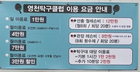 영천탁구클럽