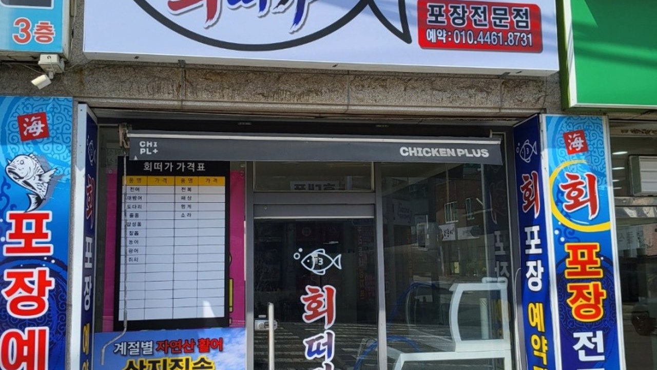 회떠가