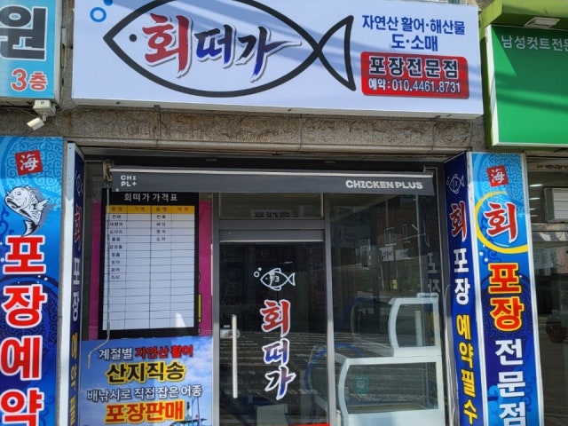 회떠가