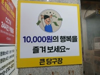 큰당구장
