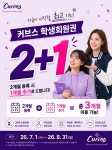 커브스 월계클럽