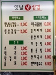 옛날냉삼겹
