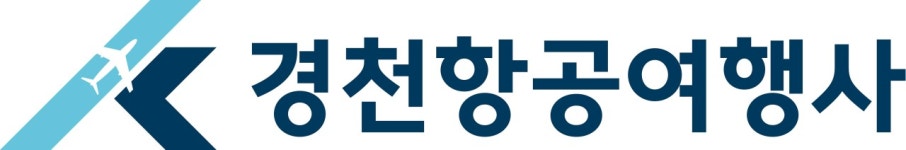 경천항공여행사주 | 경천항공여행사