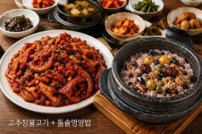 마루돌솥영양밥