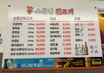 소문난뒷고기