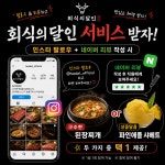 회식의달인 성남은행점