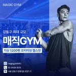 매직짐