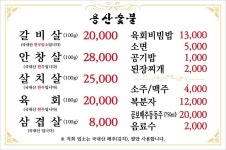 용산숯불