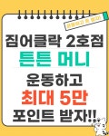 짐어클락 2호점
