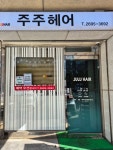 주주헤어