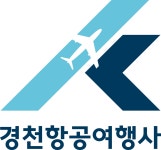 경천항공여행사