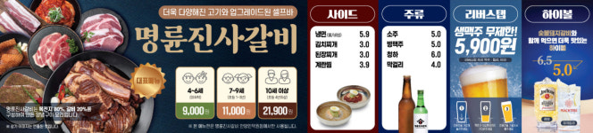 명륜진사갈비 안양인덕원점