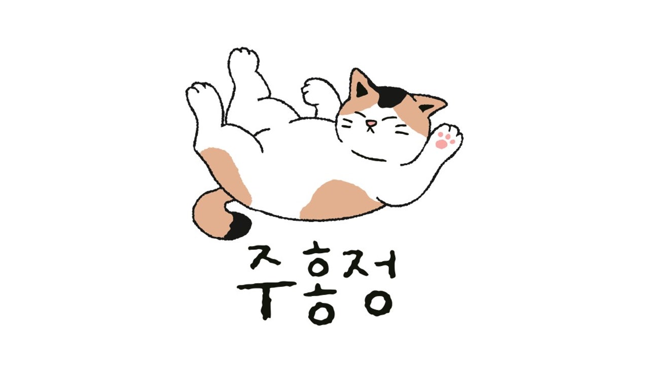 주홍정
