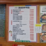 경성한우국밥 각화점