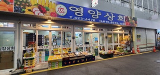 영양상회