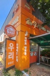 판교우리공인중개사사무소