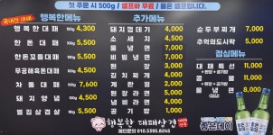 행복한대패삼겹 조방점