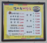엄마손해장국