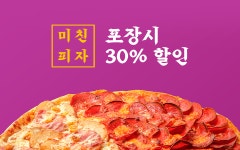 미친피자 본점