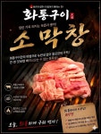 화통구이 검단당하본점