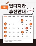 단디치과의원