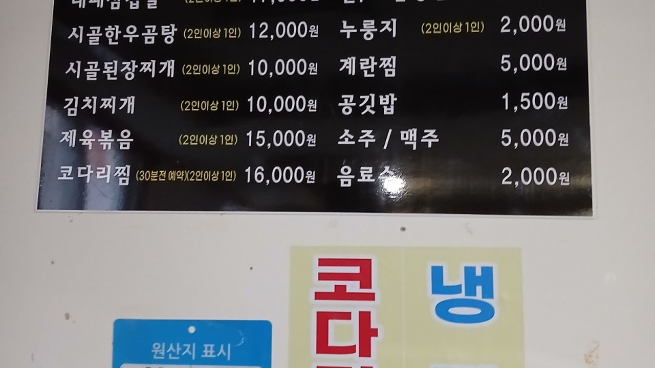영월식육식당
