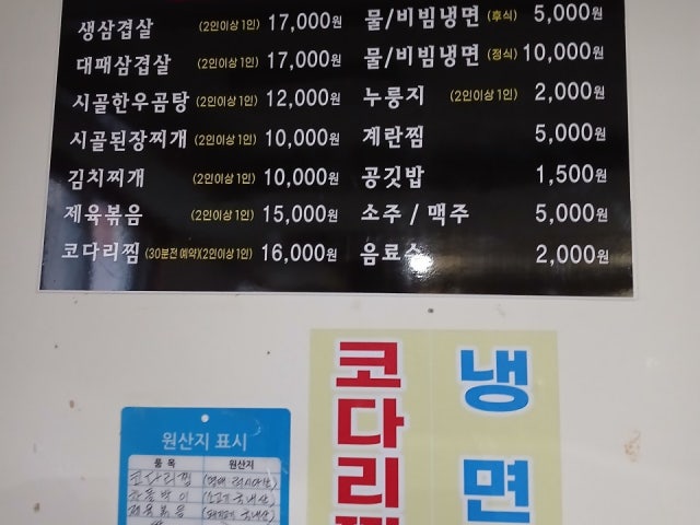 영월식육식당