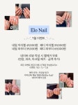 벨로네일(b.ello nail) | 엘로네일