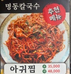 명동칼국수
