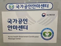 동일지압안마원
