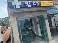 쉼터