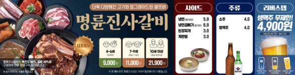 명륜진사갈비 거제수월점