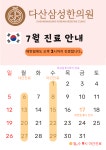 다산삼성한의원