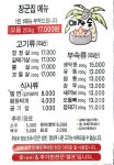 마포장군집