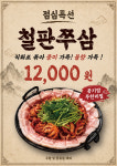 이가네쭈꾸미 홍대본점