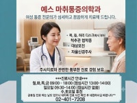 예스마취통증의학과의원