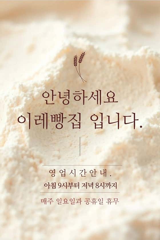 이레빵집 사진