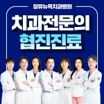 장유뉴욕치과병원