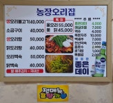 농장생오리집