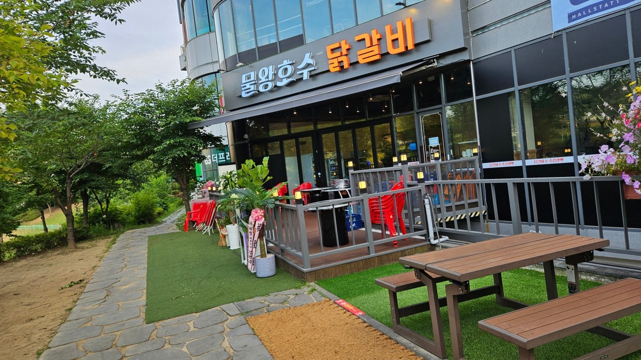 물왕호수닭갈비