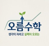딥매쓰오름수학
