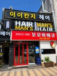 이이칸지헤어