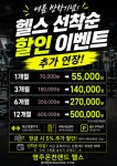 영주온천랜드헬스