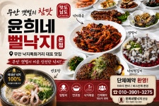 윤희네뻘낙지 본점