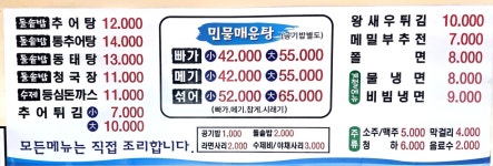강촌민물