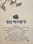청담제주물항 청담본점