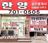 한양공인중개사사무소