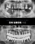 하루임플치과의원