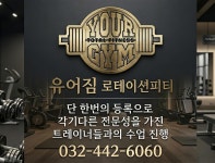 유어짐 휘트니스