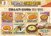 갓파스시 구로디지털단지점